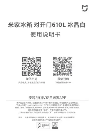 米家冰箱 对开门610L 冰晶白